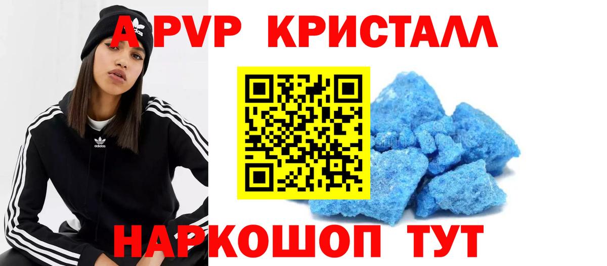 Alpha PVP Crystall  Вход с VPN  Барнаул  Alpha-PVP Соль  Alfa_PVP крисы CK 