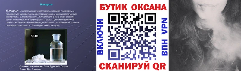 Бутират 99%  Барнаул 