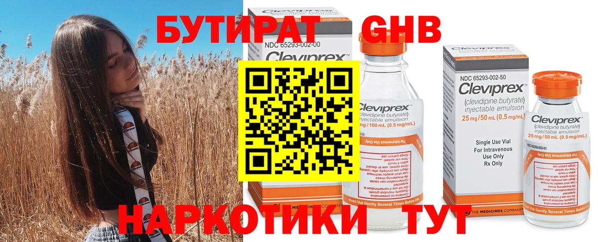 Барнаул  БУТИРАТ Butirat  БУТИРАТ  Вход с VPN 