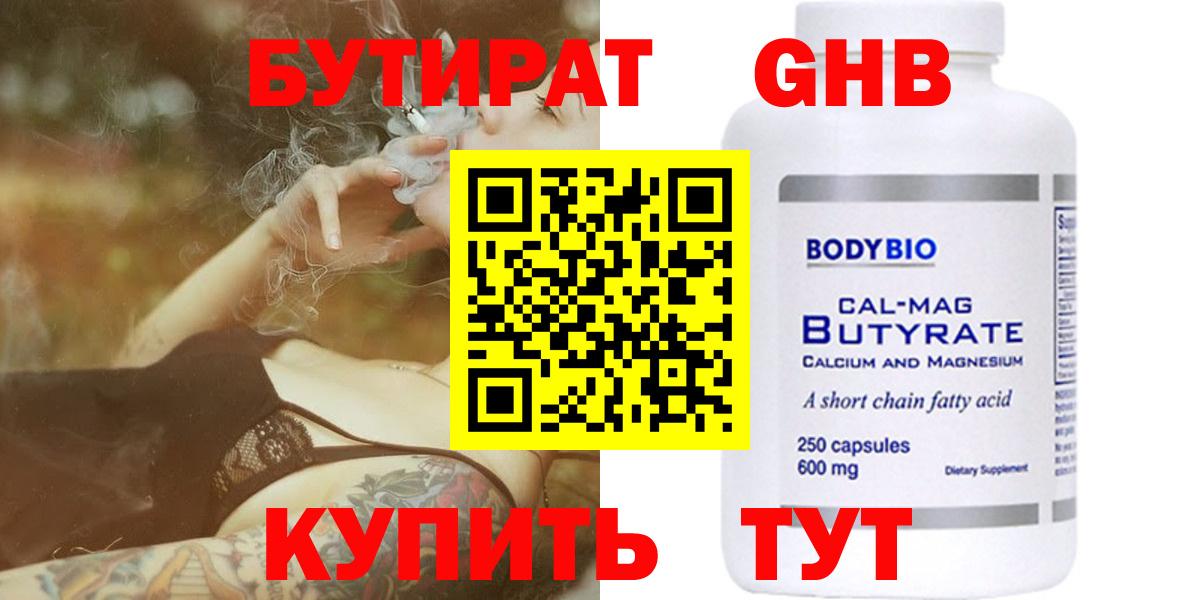 Бутират вода Барнаул