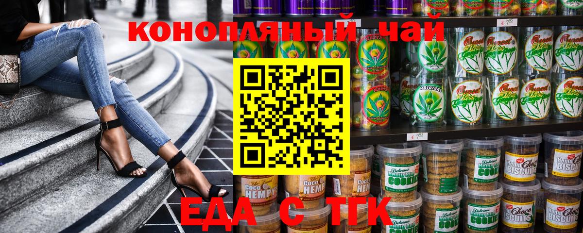 Печенье с ТГК конопля Барнаул