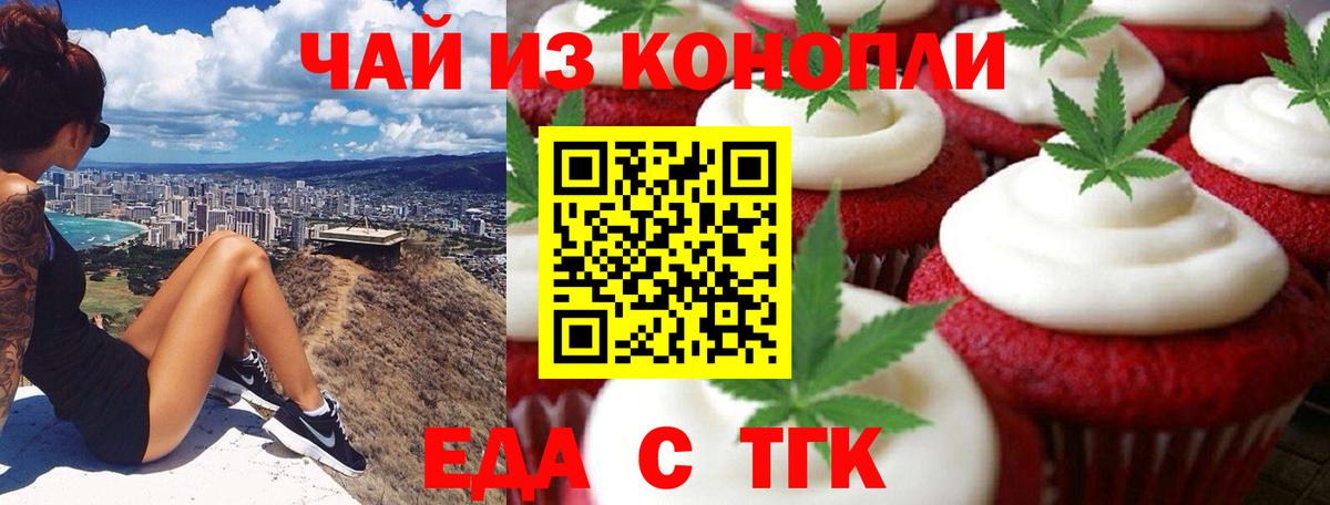 Еда ТГК марихуана  Вход с VPN  Барнаул 