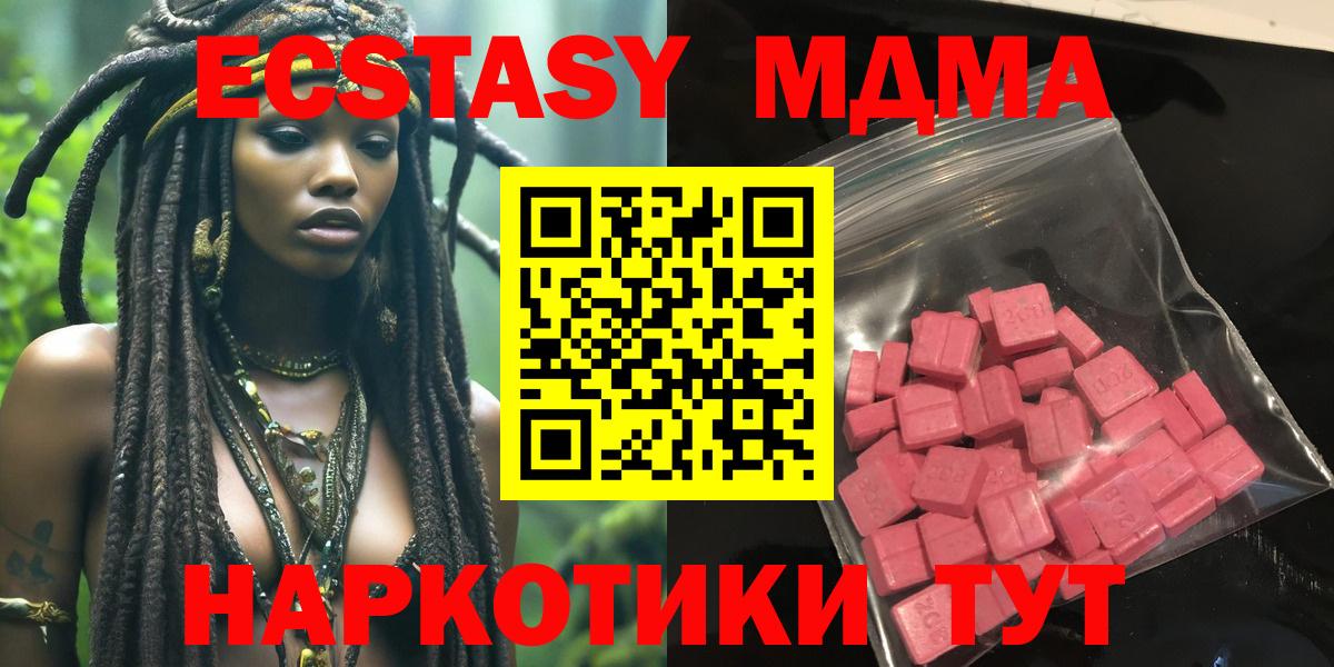 Экстази 280 MDMA  ЭКСТАЗИ  Барнаул  Вход с VPN  Экстази XTC 