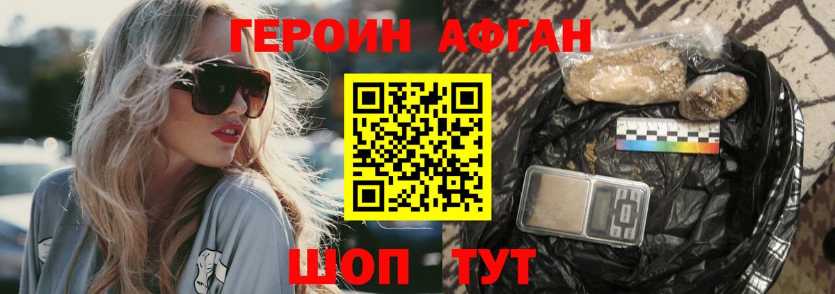 Героин Heroin Барнаул