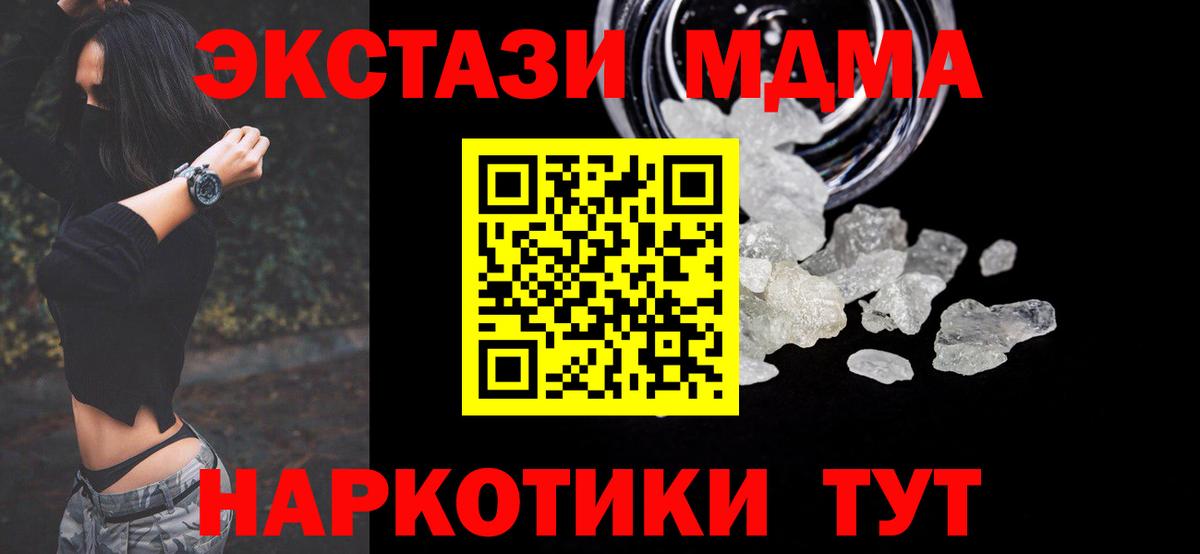 МДМА  MDMA Molly  Вход с VPN  Барнаул 