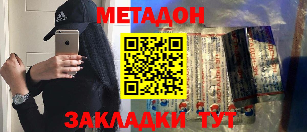 МЕТАДОН мёд  Вход с VPN  Метадон кристалл  hydra как войти  Барнаул 