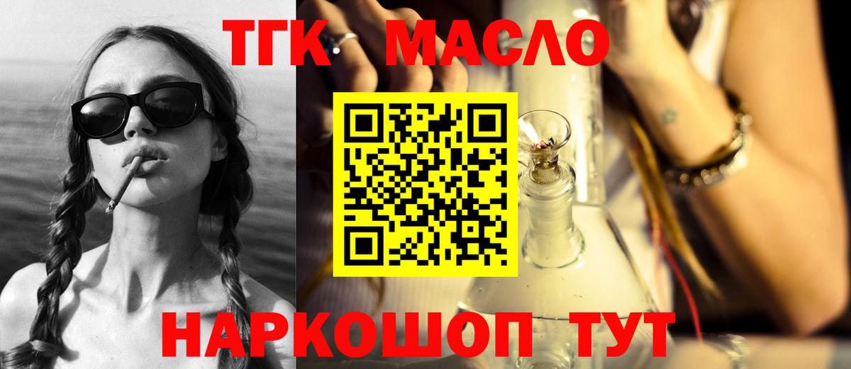 ТГК гашишное масло  Вход с VPN  Барнаул 